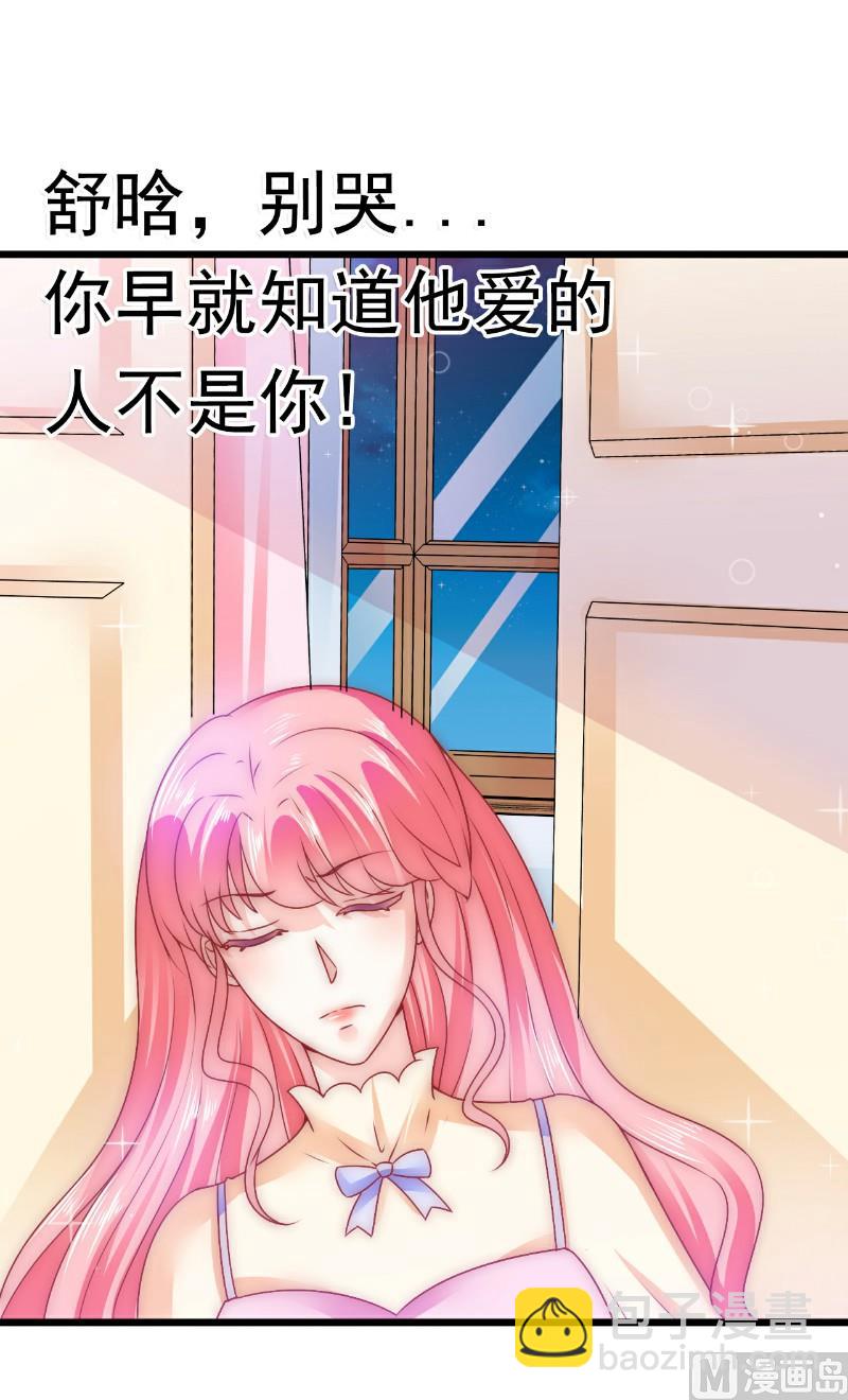 《冰山男神狂追妻》第67话 谁才是可耻的第三者？！ 第5页