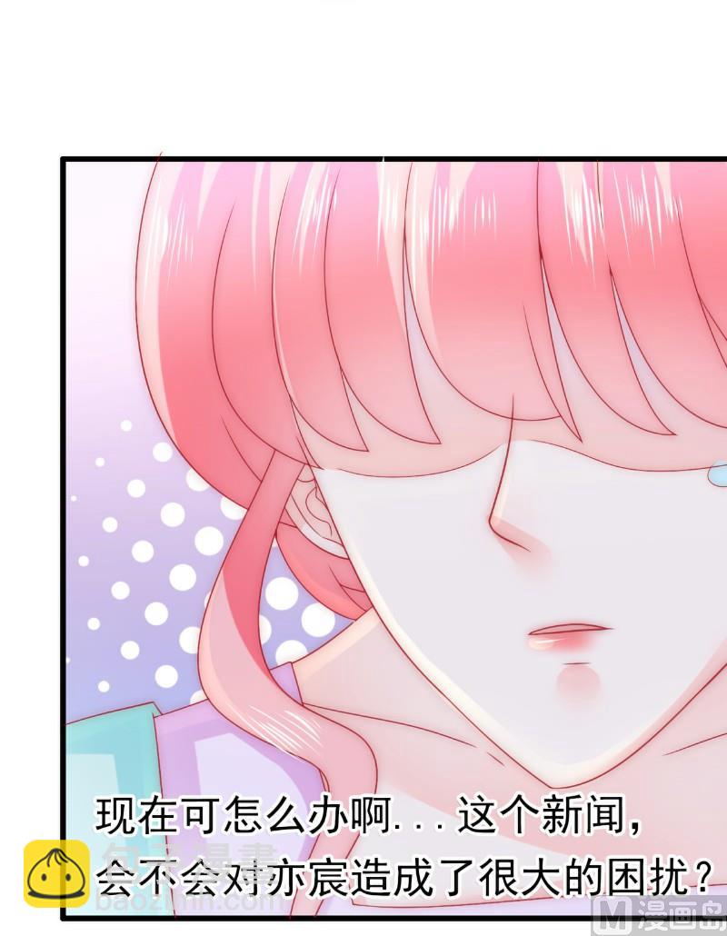 《冰山男神狂追妻》第72话 这件事太蹊跷！ 第12页