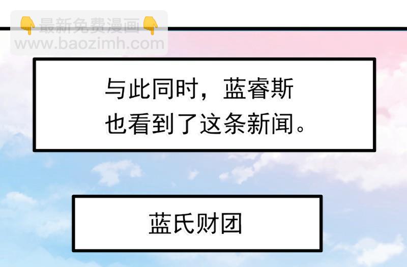 《冰山男神狂追妻》第72话 这件事太蹊跷！ 第13页