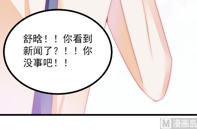 《冰山男神狂追妻》第72话 这件事太蹊跷！ 第28页
