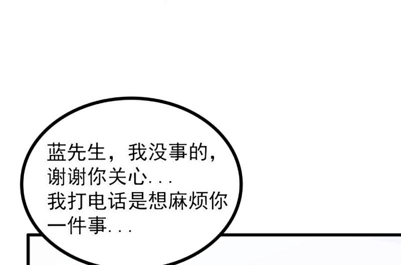 《冰山男神狂追妻》第72话 这件事太蹊跷！ 第29页