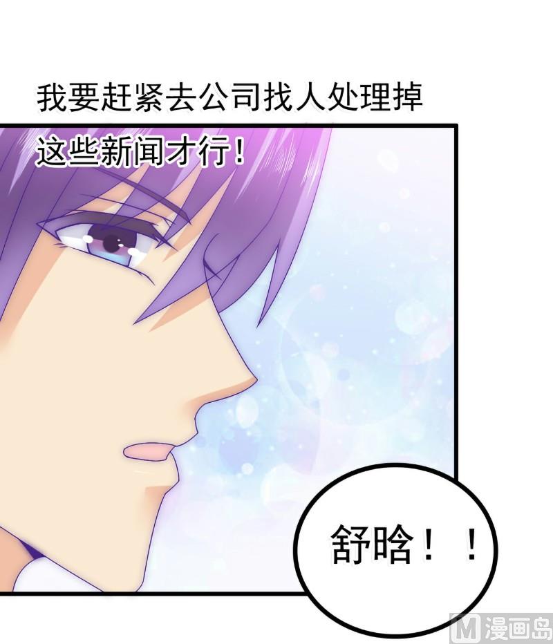 《冰山男神狂追妻》第72话 这件事太蹊跷！ 第7页