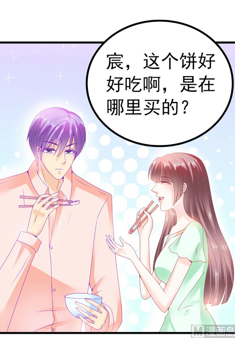 《冰山男神狂追妻》第70话 蓝睿斯与舒晗私会？ 第14页