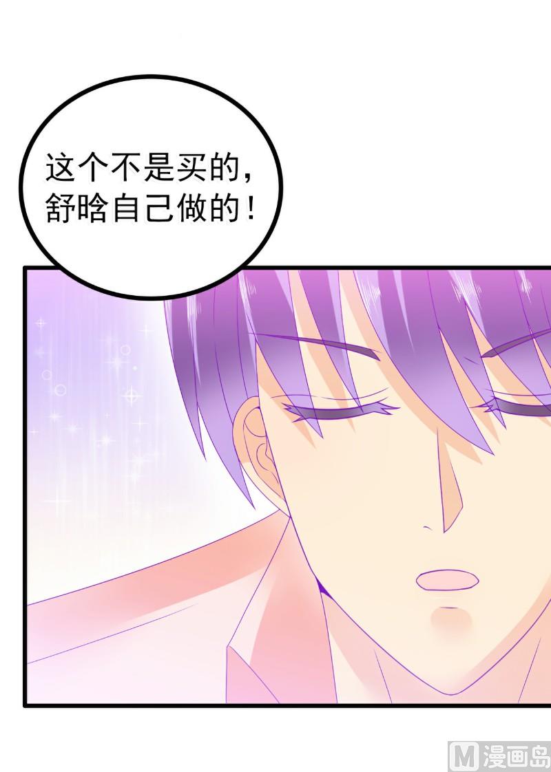 《冰山男神狂追妻》第70话 蓝睿斯与舒晗私会？ 第15页