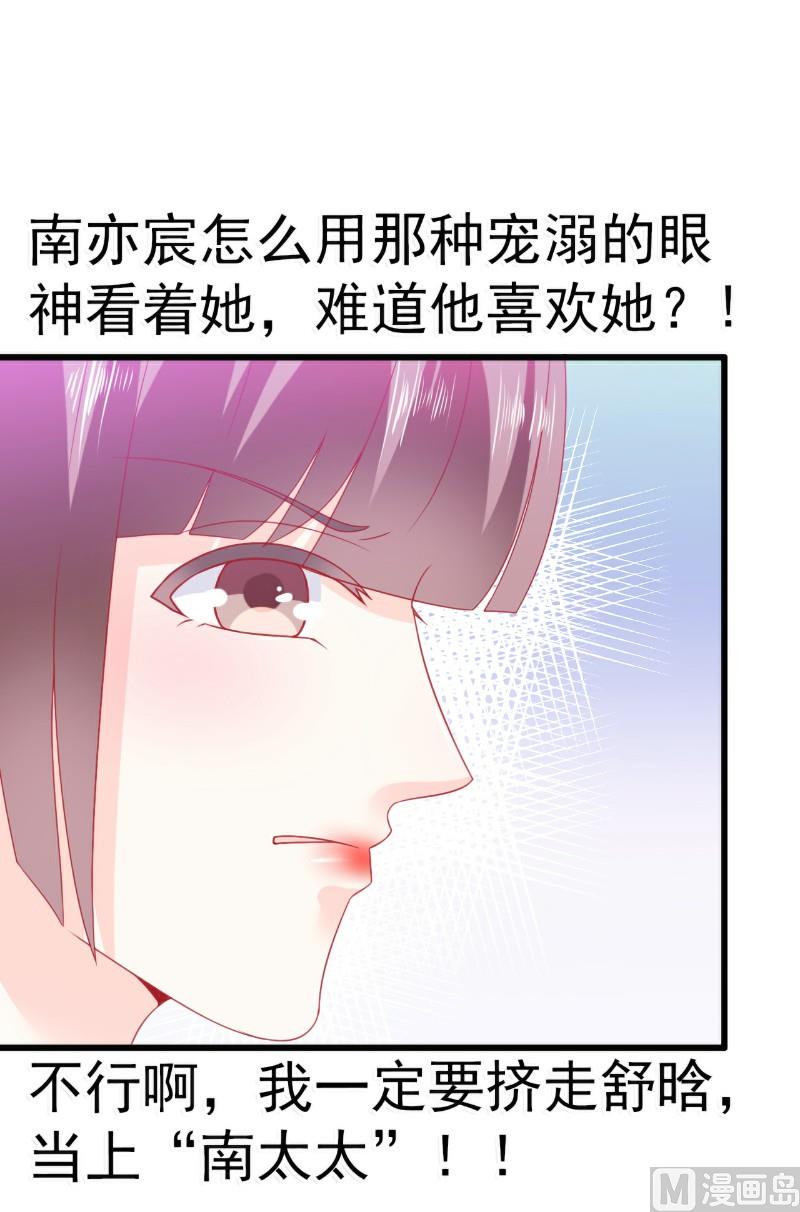 《冰山男神狂追妻》第70话 蓝睿斯与舒晗私会？ 第18页