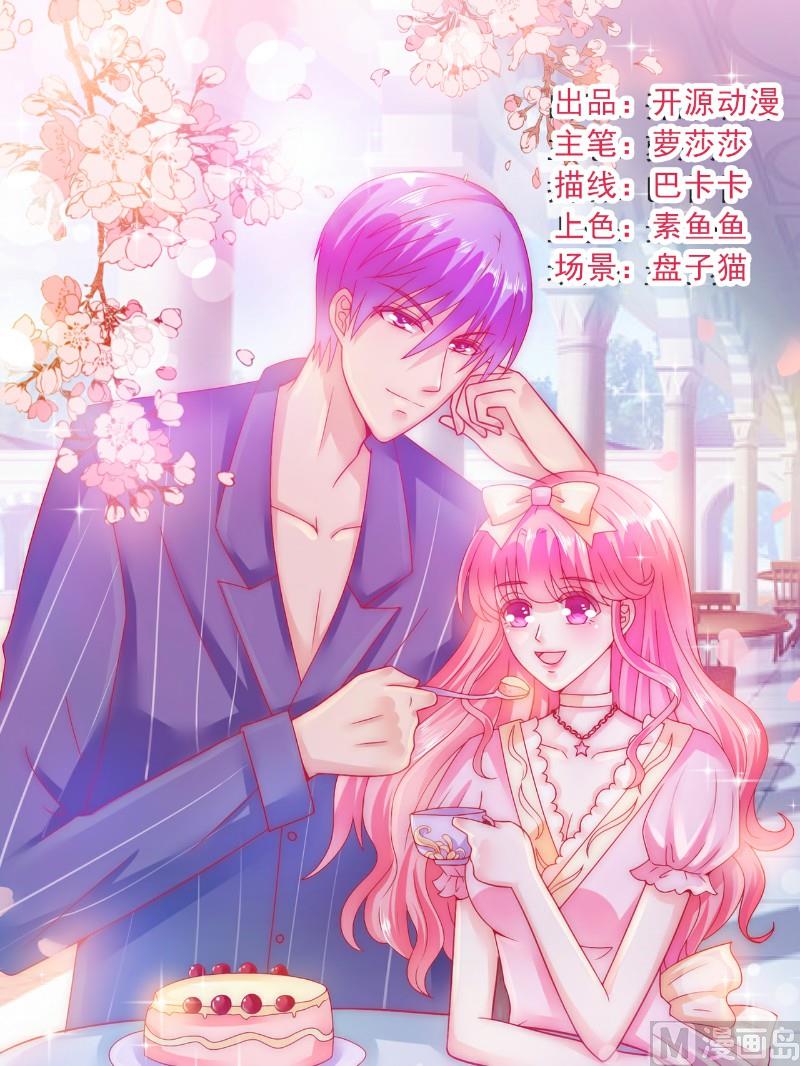 《冰山男神狂追妻》第70话 蓝睿斯与舒晗私会？ 第1页