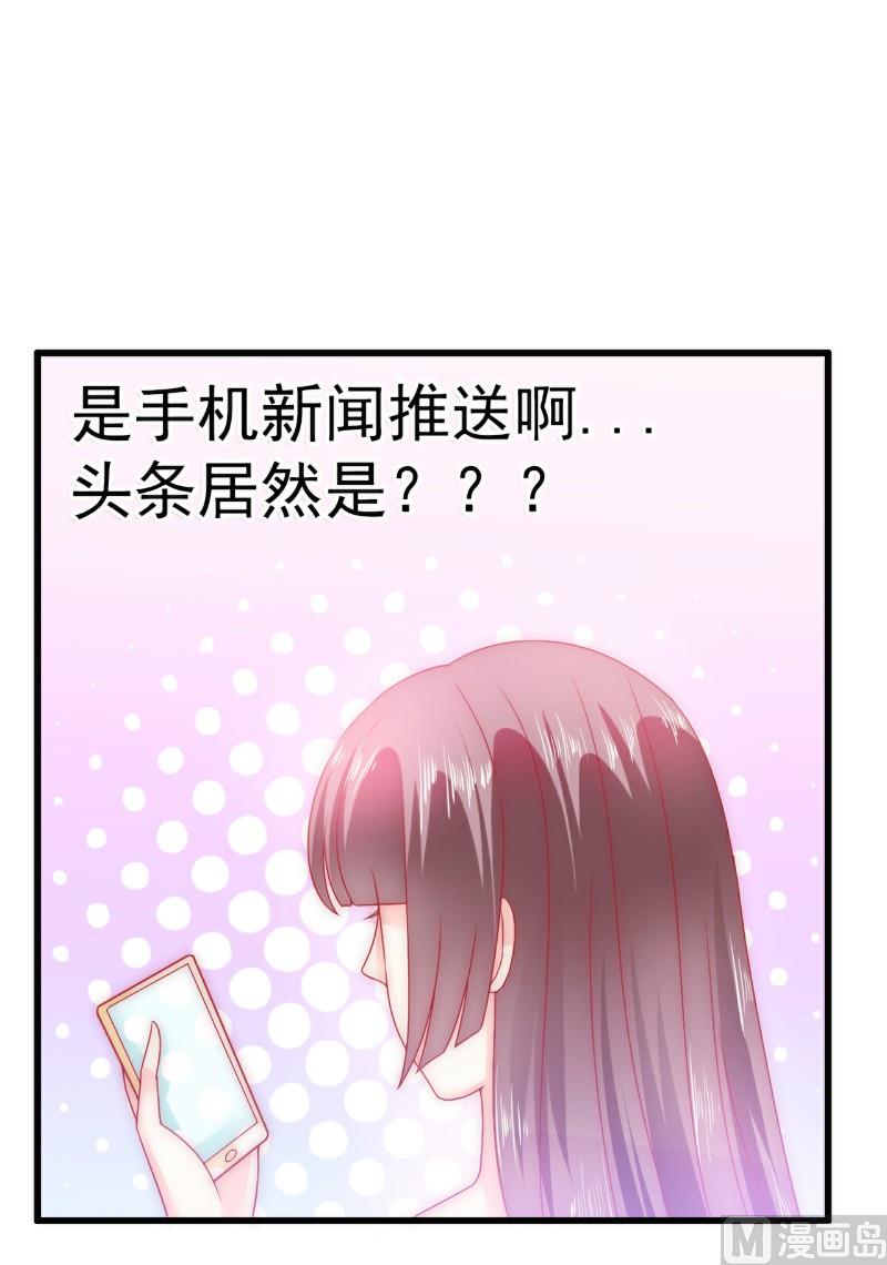 《冰山男神狂追妻》第70话 蓝睿斯与舒晗私会？ 第24页