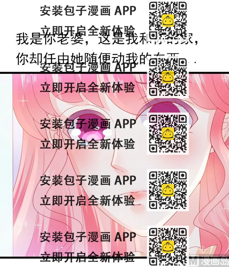 《冰山男神狂追妻》第70话 蓝睿斯与舒晗私会？ 第2页