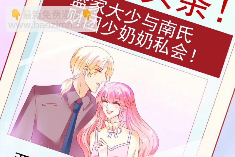 《冰山男神狂追妻》第70话 蓝睿斯与舒晗私会？ 第35页