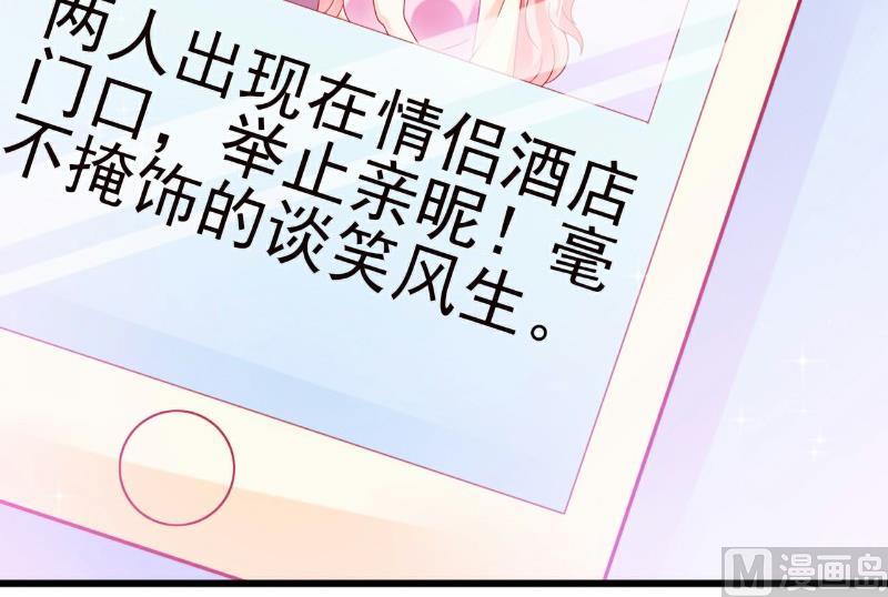 《冰山男神狂追妻》第70话 蓝睿斯与舒晗私会？ 第36页
