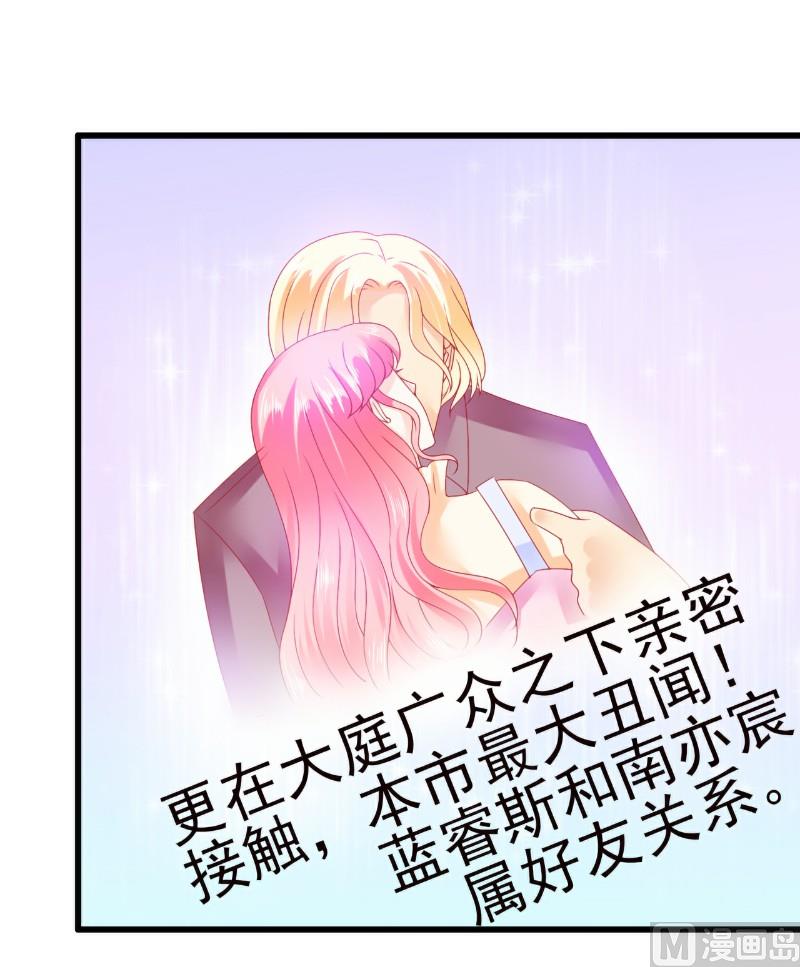 《冰山男神狂追妻》第70话 蓝睿斯与舒晗私会？ 第38页