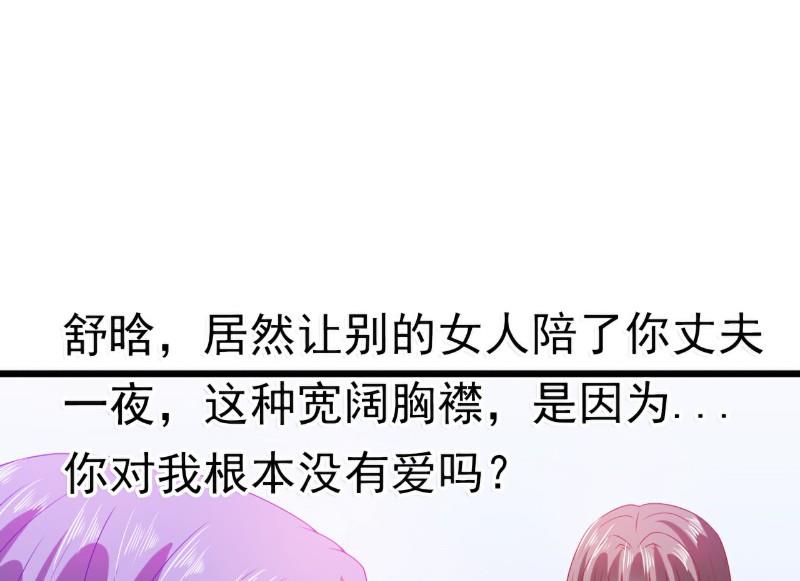 《冰山男神狂追妻》第70话 蓝睿斯与舒晗私会？ 第4页