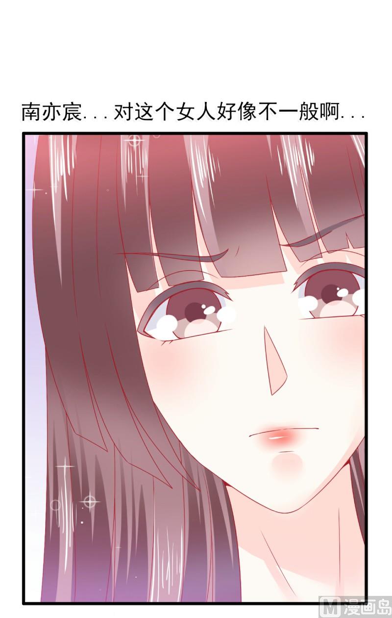 《冰山男神狂追妻》第70话 蓝睿斯与舒晗私会？ 第7页