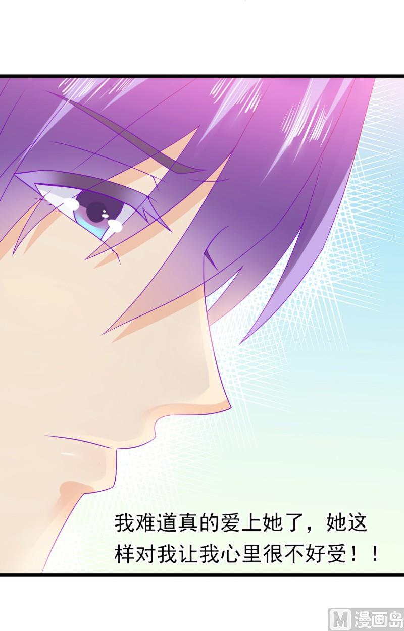 《冰山男神狂追妻》第70话 蓝睿斯与舒晗私会？ 第8页