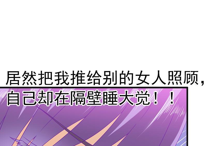 《冰山男神狂追妻》第69话 你为什么帮她说话 第11页