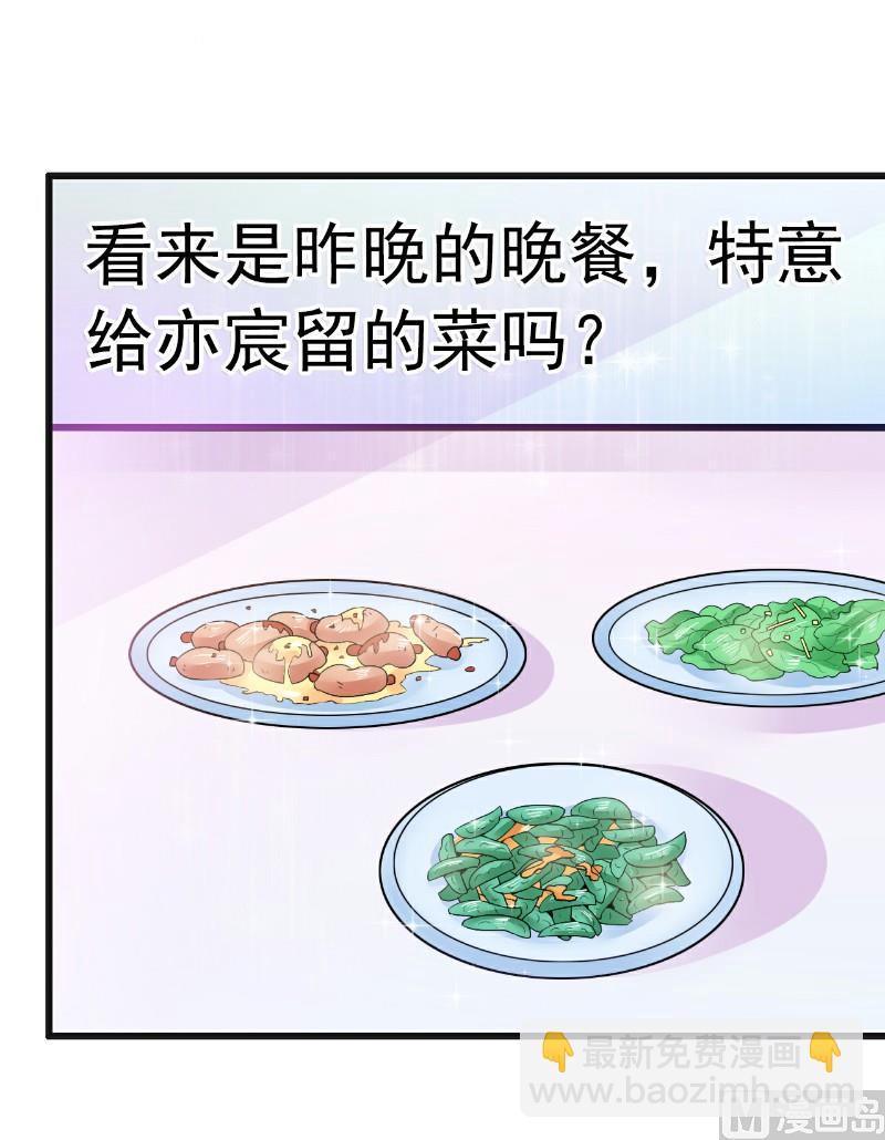 《冰山男神狂追妻》第69话 你为什么帮她说话 第15页