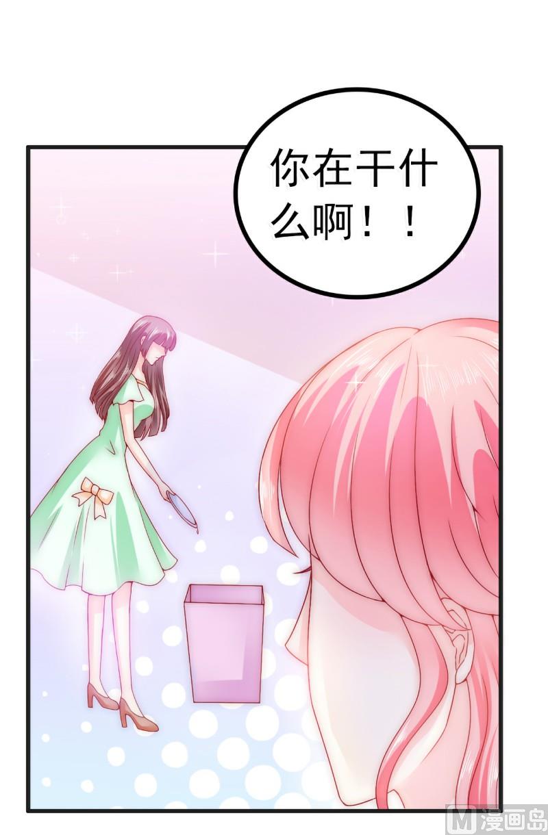 《冰山男神狂追妻》第69话 你为什么帮她说话 第19页