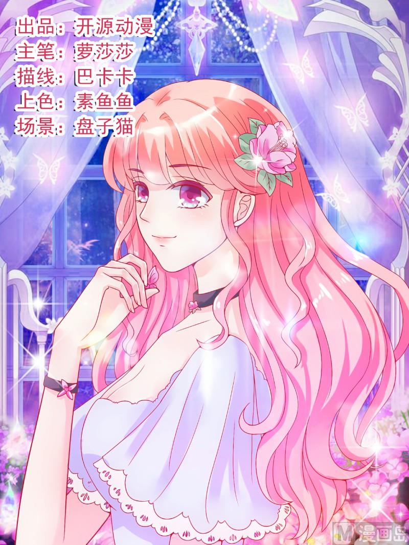 《冰山男神狂追妻》第69话 你为什么帮她说话 第1页