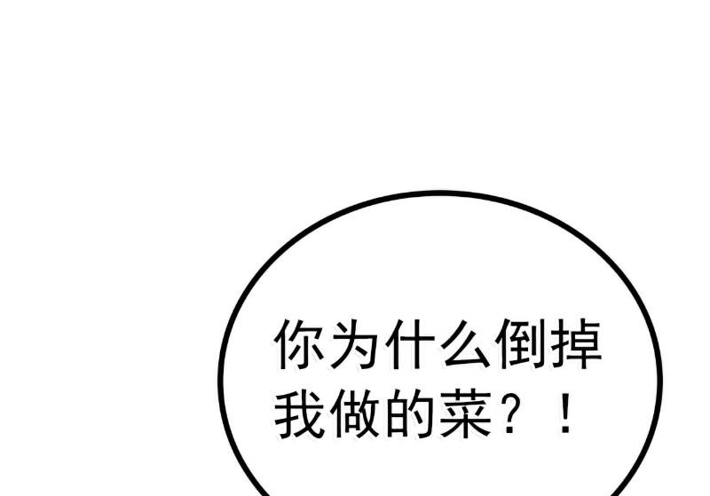 《冰山男神狂追妻》第69话 你为什么帮她说话 第20页