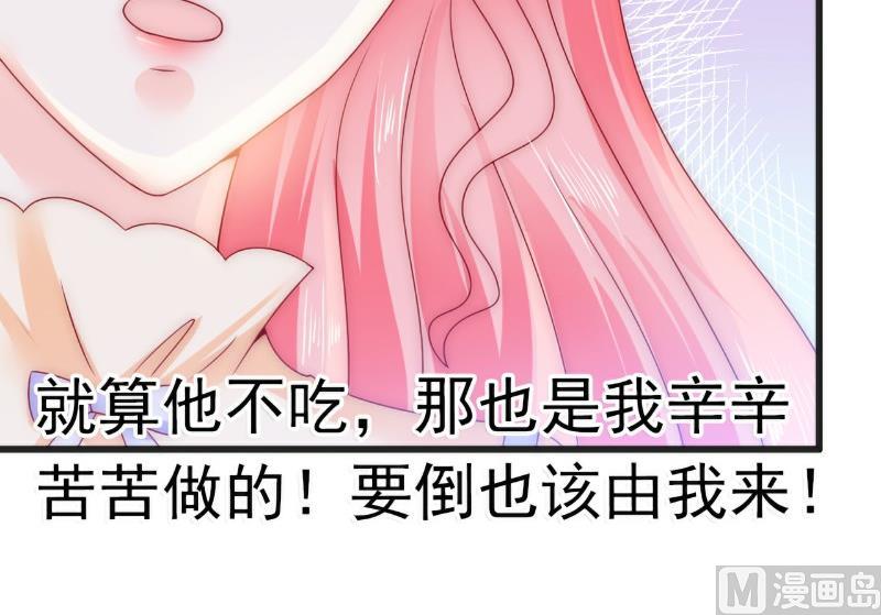 《冰山男神狂追妻》第69话 你为什么帮她说话 第22页