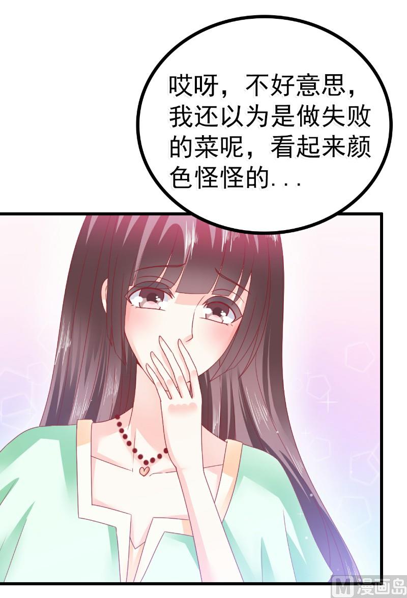 《冰山男神狂追妻》第69话 你为什么帮她说话 第23页