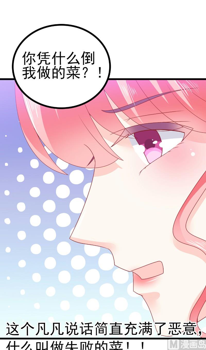 《冰山男神狂追妻》第69话 你为什么帮她说话 第24页