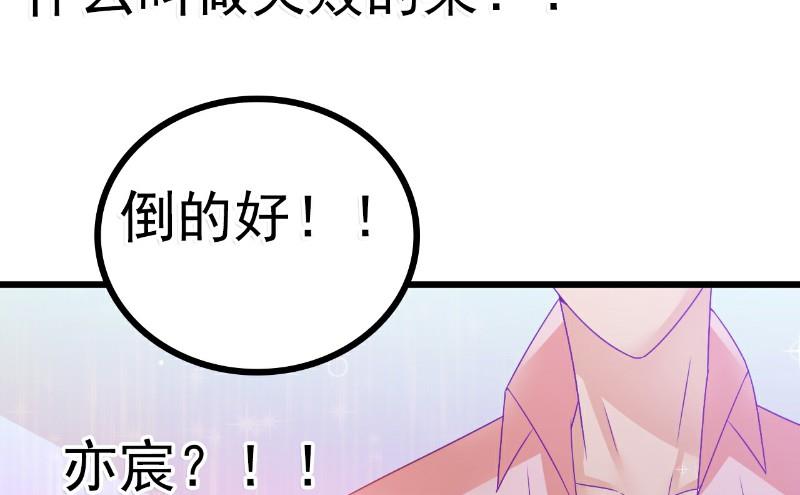 《冰山男神狂追妻》第69话 你为什么帮她说话 第25页