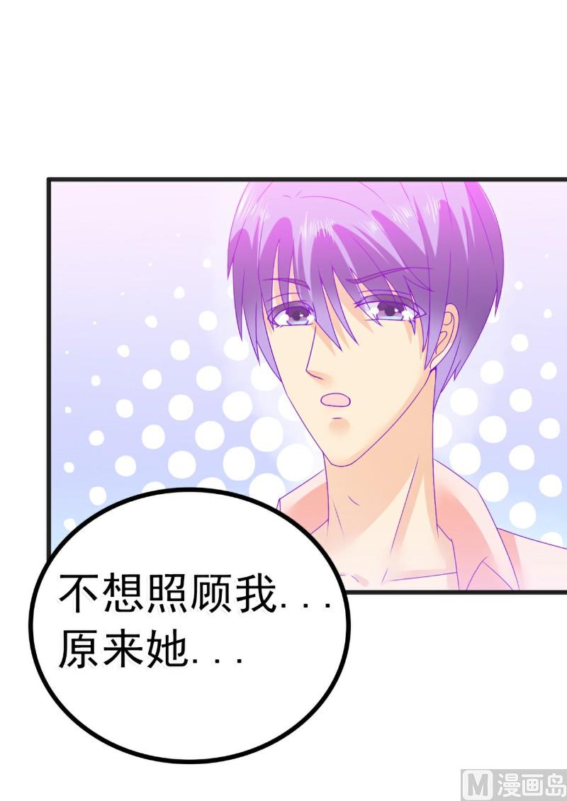 《冰山男神狂追妻》第69话 你为什么帮她说话 第2页
