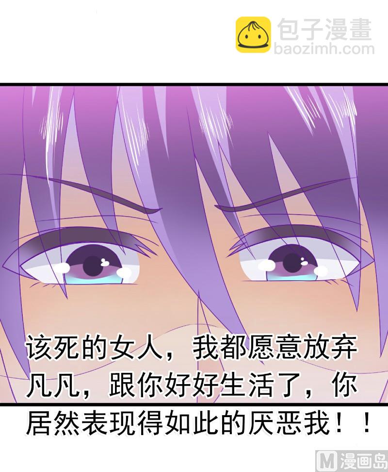 《冰山男神狂追妻》第69话 你为什么帮她说话 第31页