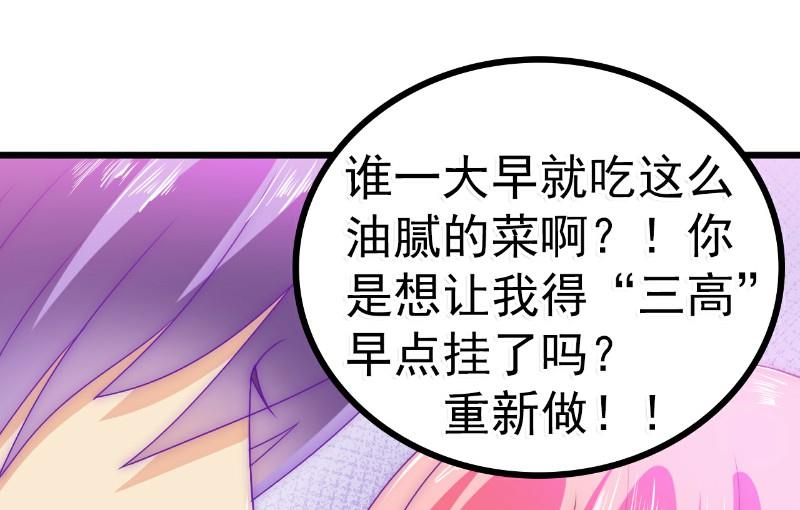 《冰山男神狂追妻》第69话 你为什么帮她说话 第33页