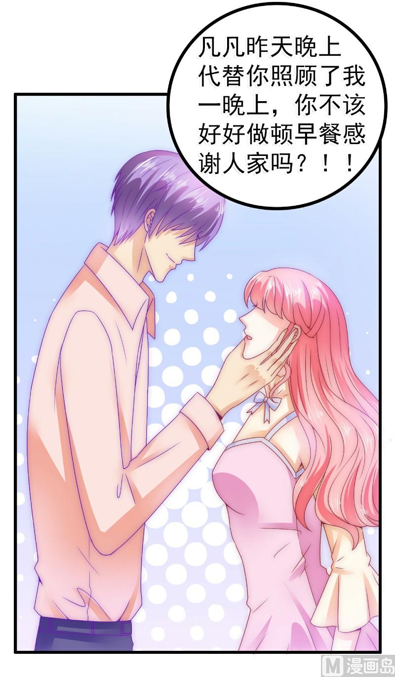《冰山男神狂追妻》第69话 你为什么帮她说话 第36页