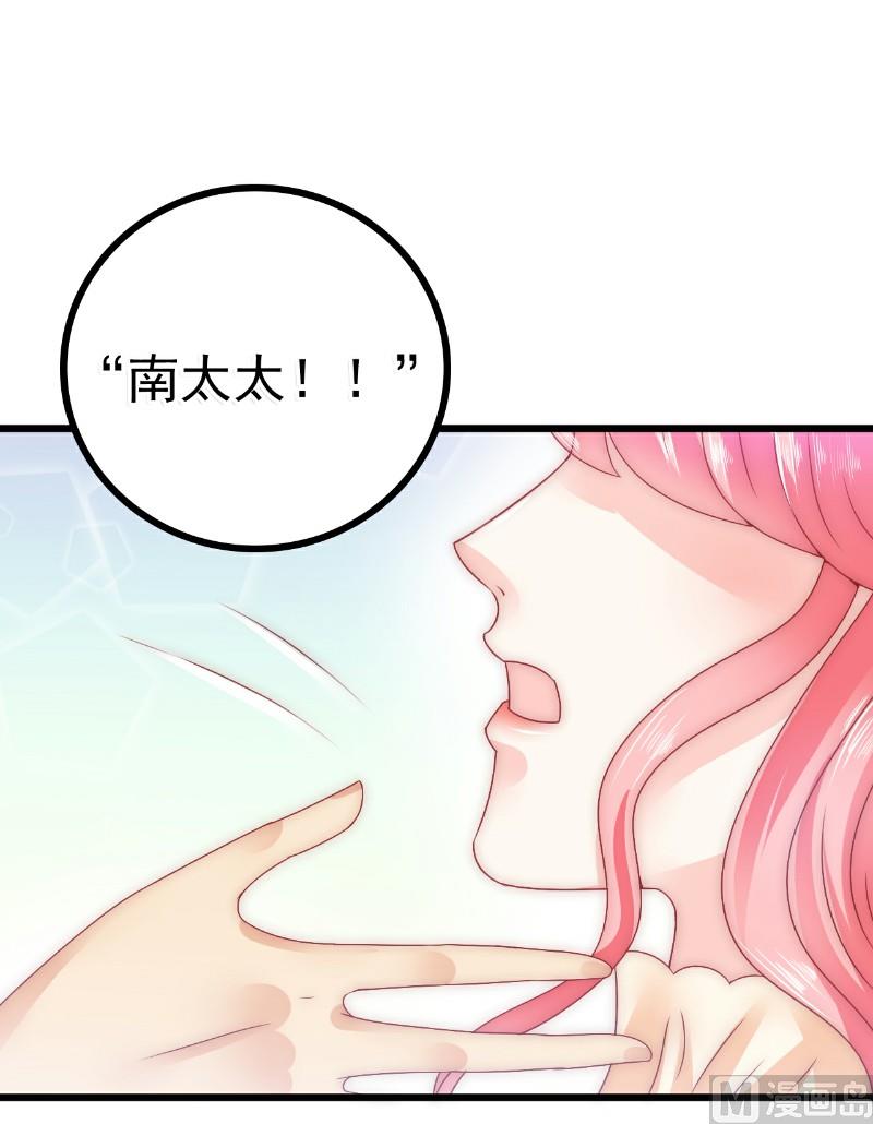 《冰山男神狂追妻》第69话 你为什么帮她说话 第37页