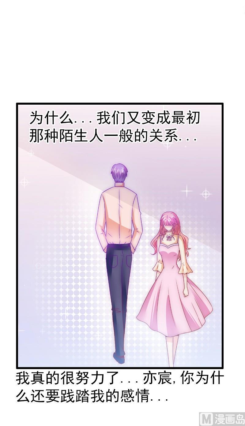 《冰山男神狂追妻》第69话 你为什么帮她说话 第38页