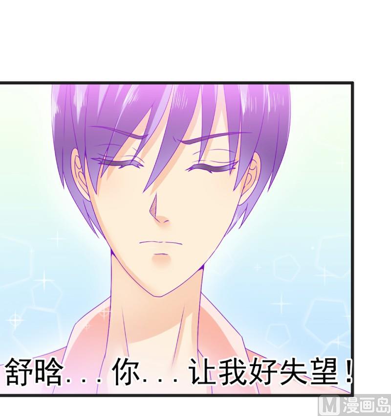 《冰山男神狂追妻》第69话 你为什么帮她说话 第3页