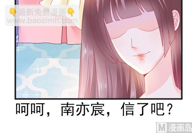 《冰山男神狂追妻》第69话 你为什么帮她说话 第6页