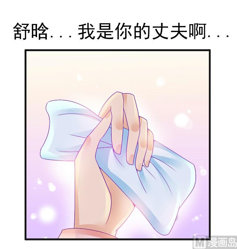 《冰山男神狂追妻》第69话 你为什么帮她说话 第7页