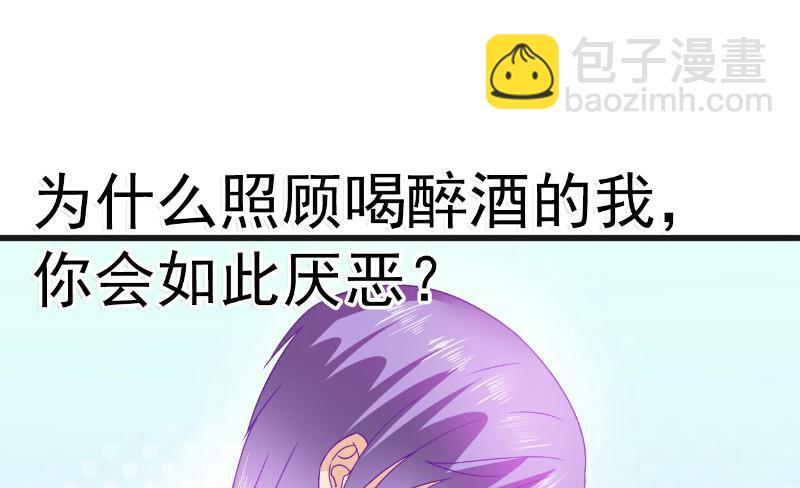 《冰山男神狂追妻》第69话 你为什么帮她说话 第8页