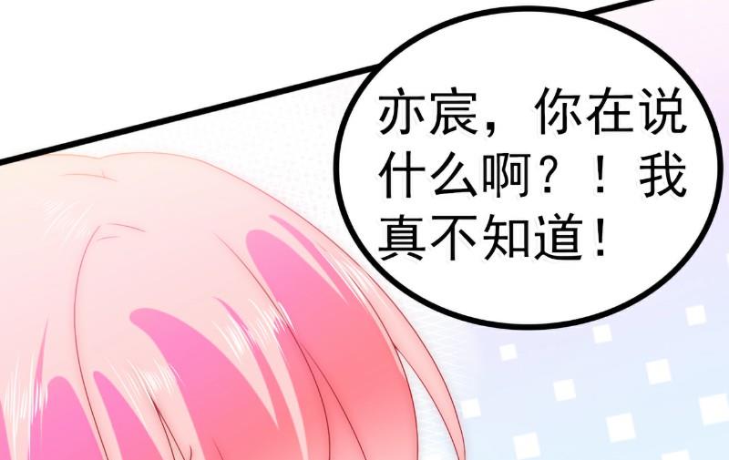 《冰山男神狂追妻》第71话 亦宸，这次是我错了！ 第13页