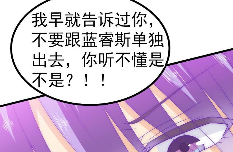 《冰山男神狂追妻》第71话 亦宸，这次是我错了！ 第16页