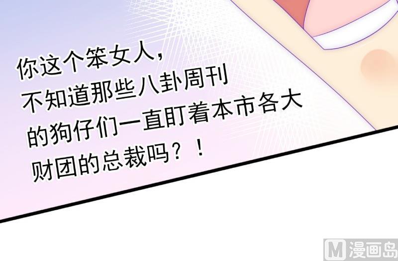 《冰山男神狂追妻》第71话 亦宸，这次是我错了！ 第18页