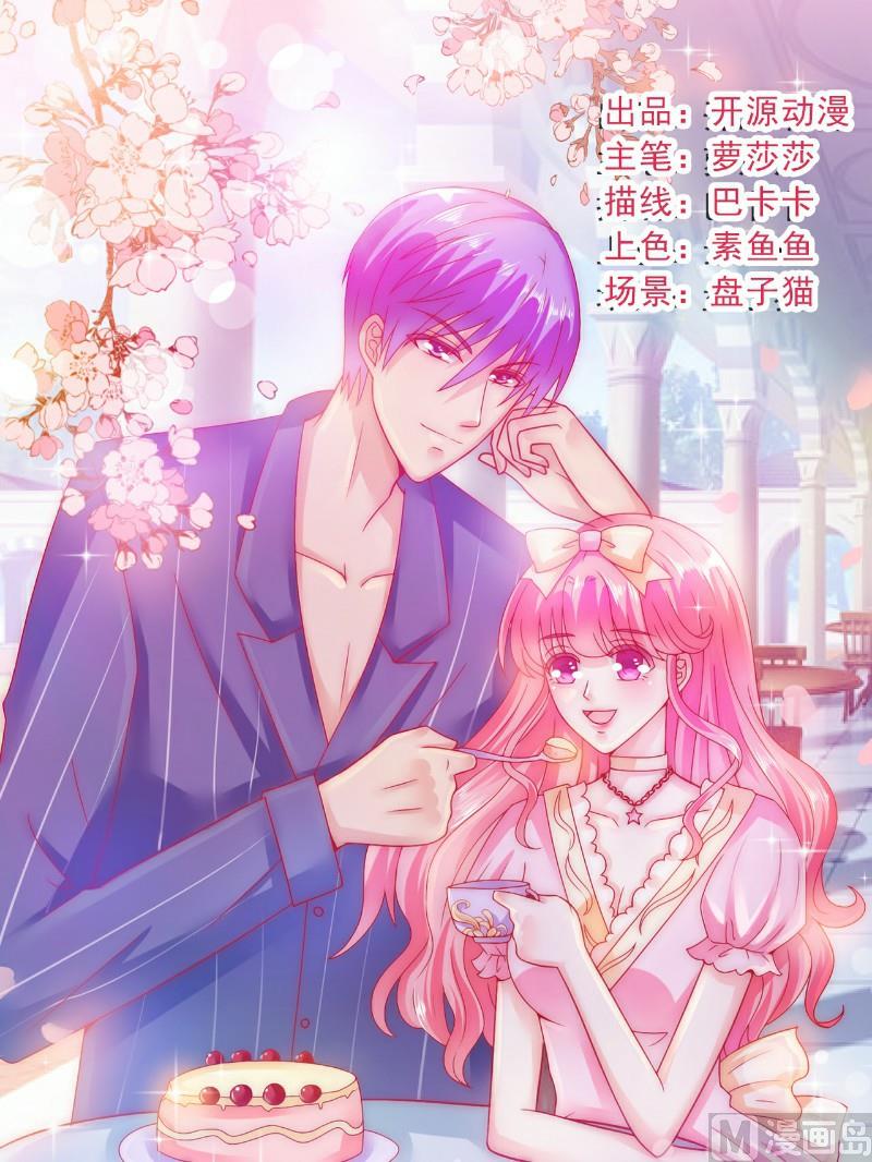 《冰山男神狂追妻》第71话 亦宸，这次是我错了！ 第1页