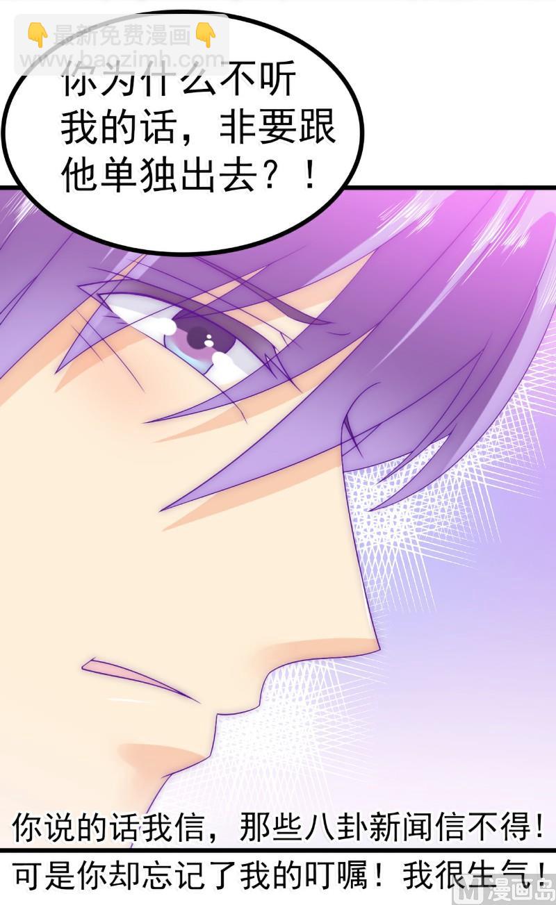 《冰山男神狂追妻》第71话 亦宸，这次是我错了！ 第24页
