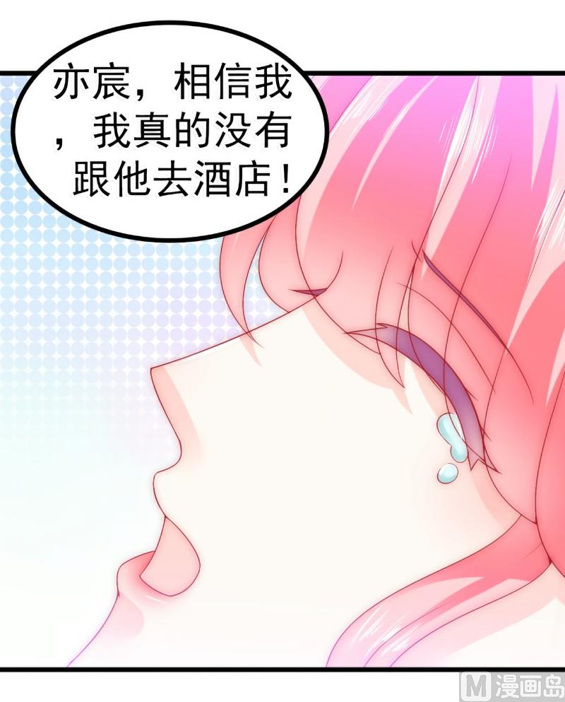 《冰山男神狂追妻》第71话 亦宸，这次是我错了！ 第25页
