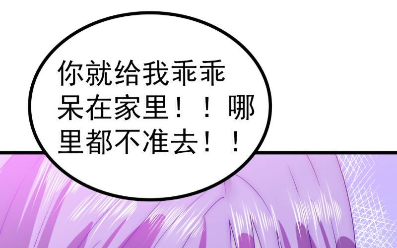 《冰山男神狂追妻》第71话 亦宸，这次是我错了！ 第27页