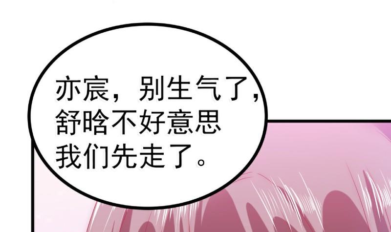 《冰山男神狂追妻》第71话 亦宸，这次是我错了！ 第30页