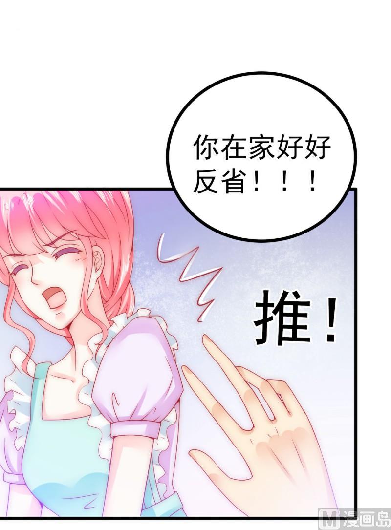《冰山男神狂追妻》第71话 亦宸，这次是我错了！ 第33页