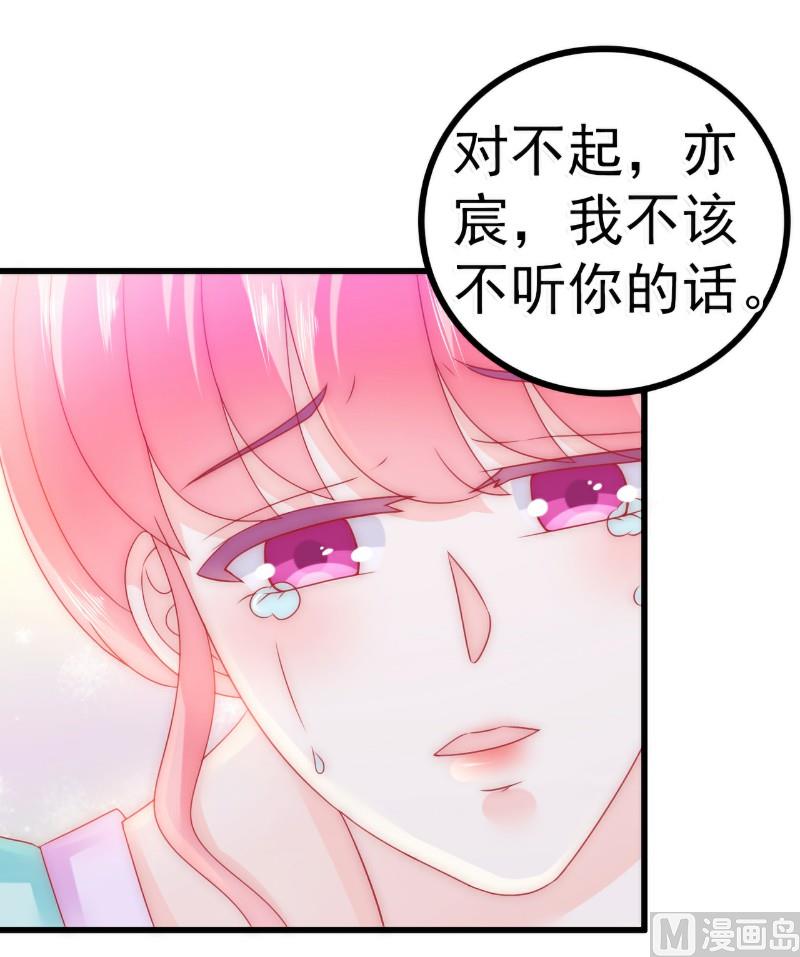 《冰山男神狂追妻》第71话 亦宸，这次是我错了！ 第36页