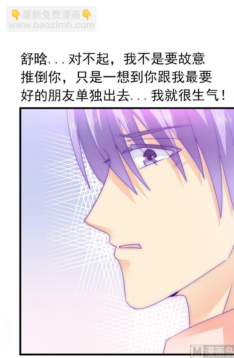 《冰山男神狂追妻》第71话 亦宸，这次是我错了！ 第37页