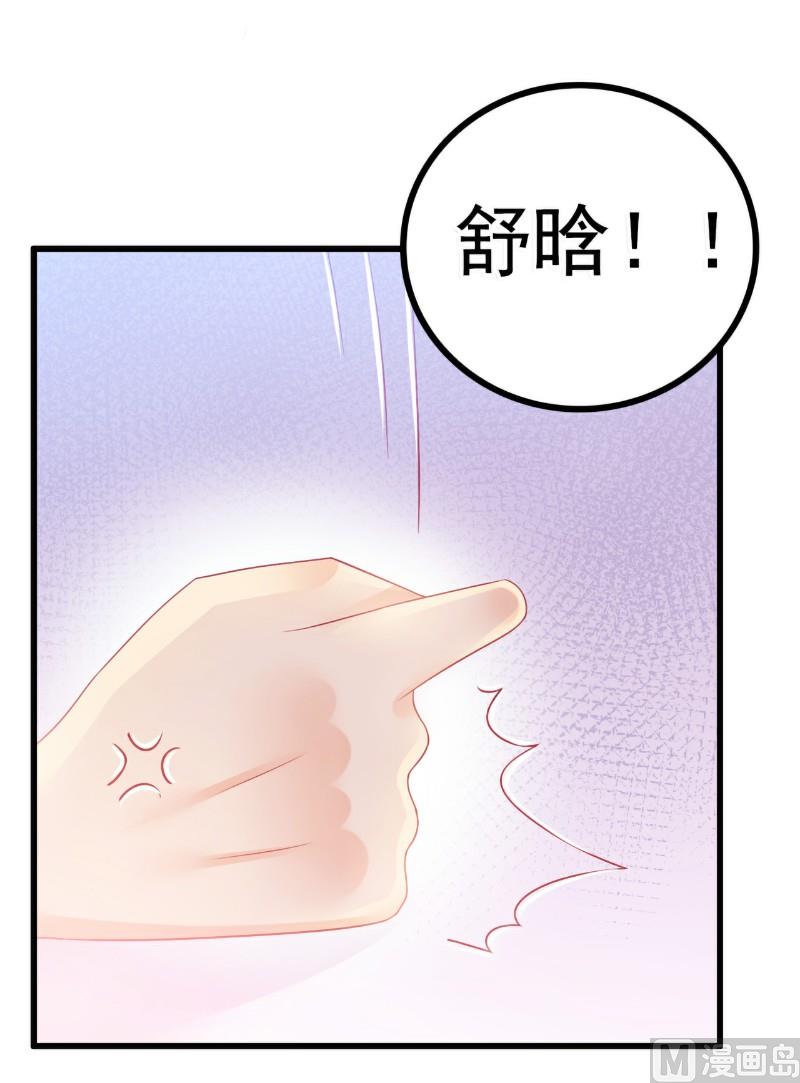 《冰山男神狂追妻》第71话 亦宸，这次是我错了！ 第3页
