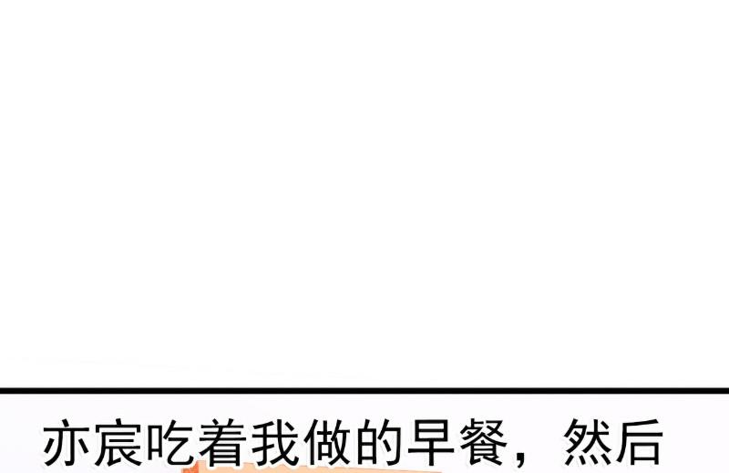 《冰山男神狂追妻》第76话 亦宸，这是在浴缸里 第13页